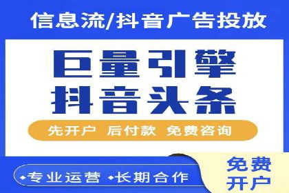 抖音信息流代理的投放技巧与实际效果对比